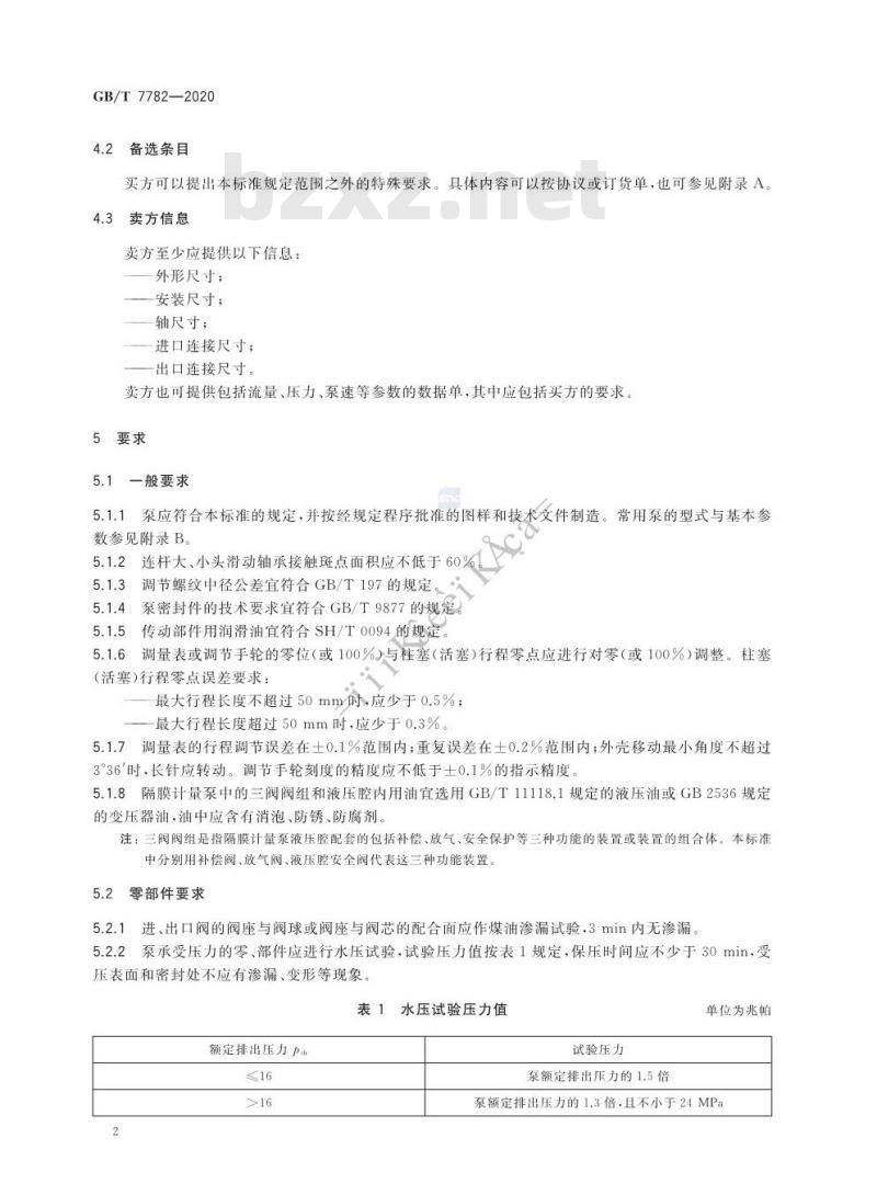 GB/T 7782-2020 计量泵