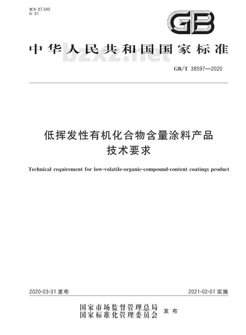 GB/T 38597-2020 低挥发性有机化合物含量涂料产品技术要求