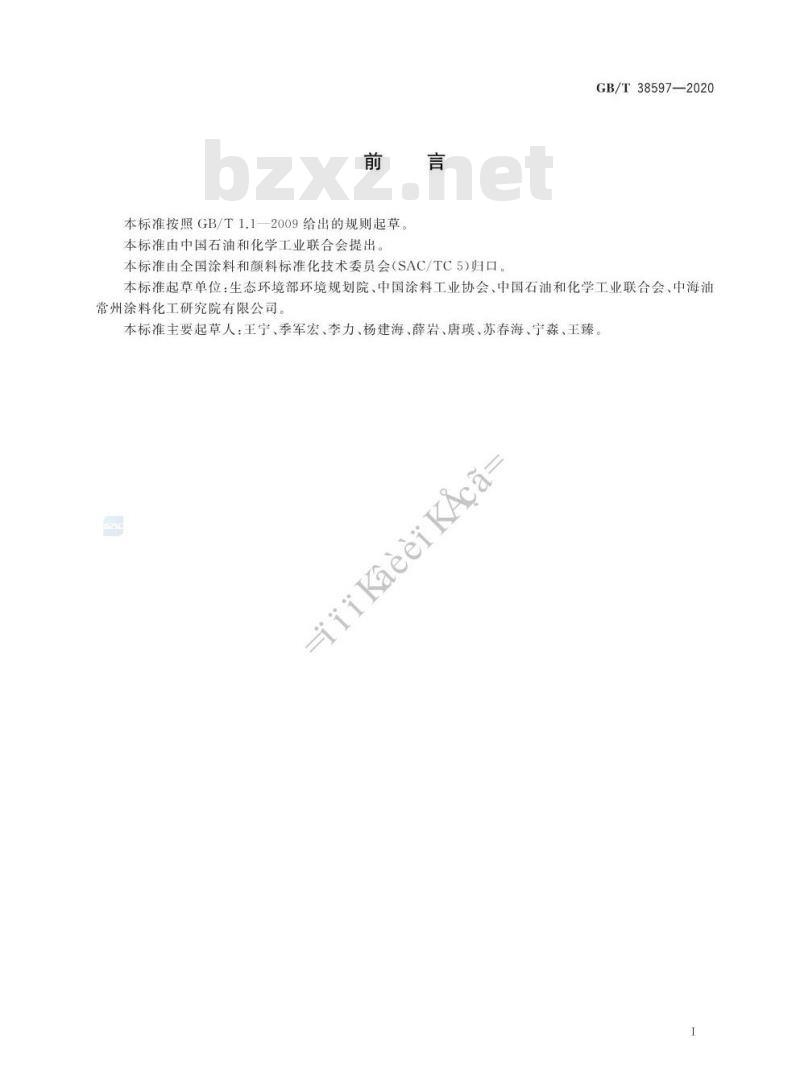 GB/T 38597-2020 低挥发性有机化合物含量涂料产品技术要求