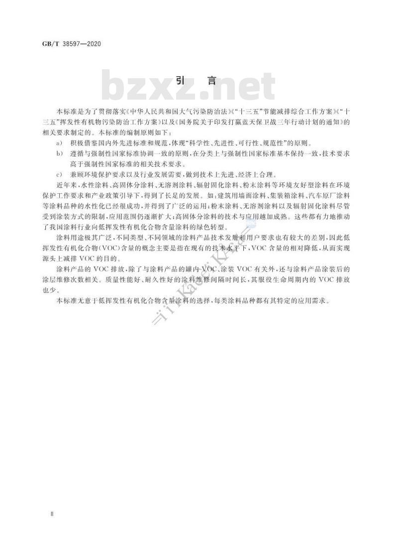GB/T 38597-2020 低挥发性有机化合物含量涂料产品技术要求