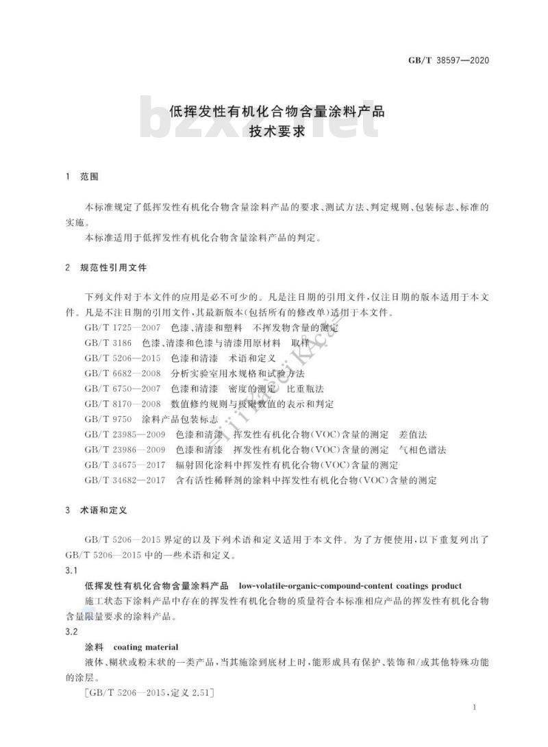 GB/T 38597-2020 低挥发性有机化合物含量涂料产品技术要求