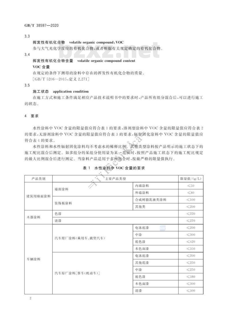 GB/T 38597-2020 低挥发性有机化合物含量涂料产品技术要求