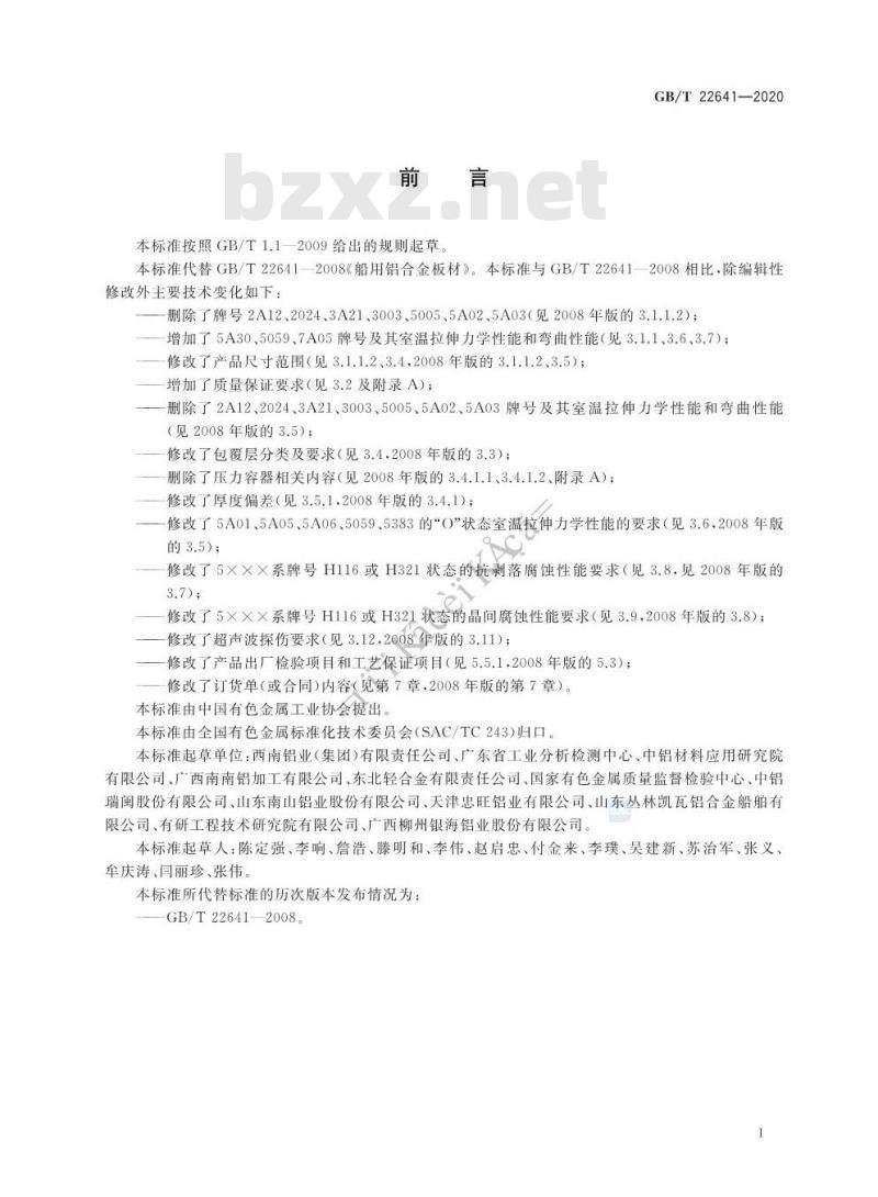 GB/T 22641-2020 船用铝合金板材