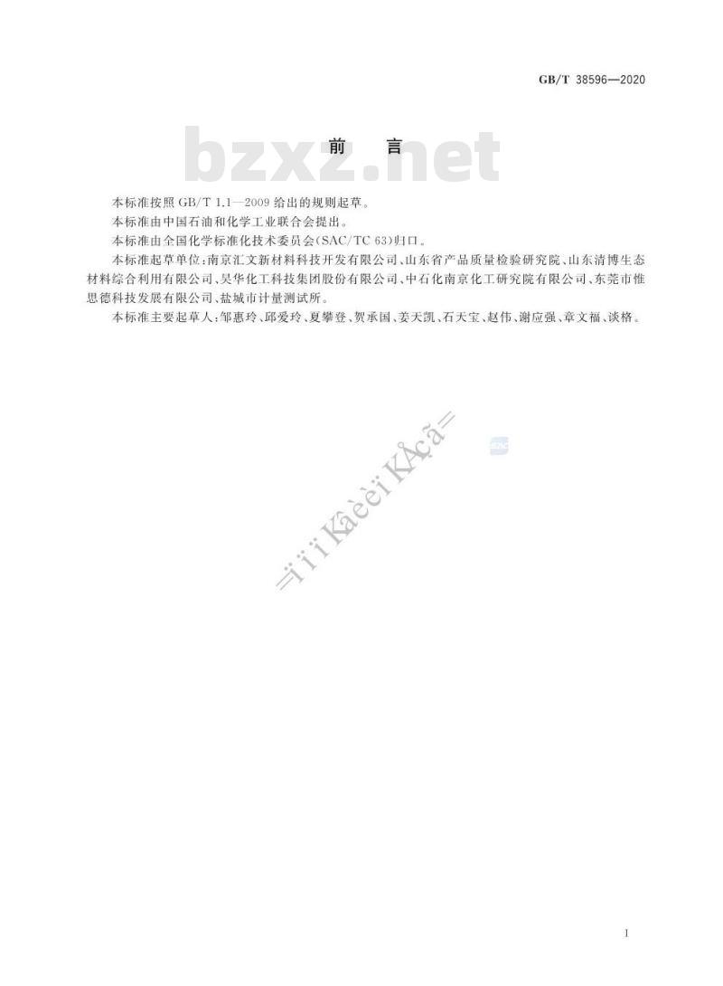 GB/T 38596-2020 催化剂生产废水中重金属含量的测定