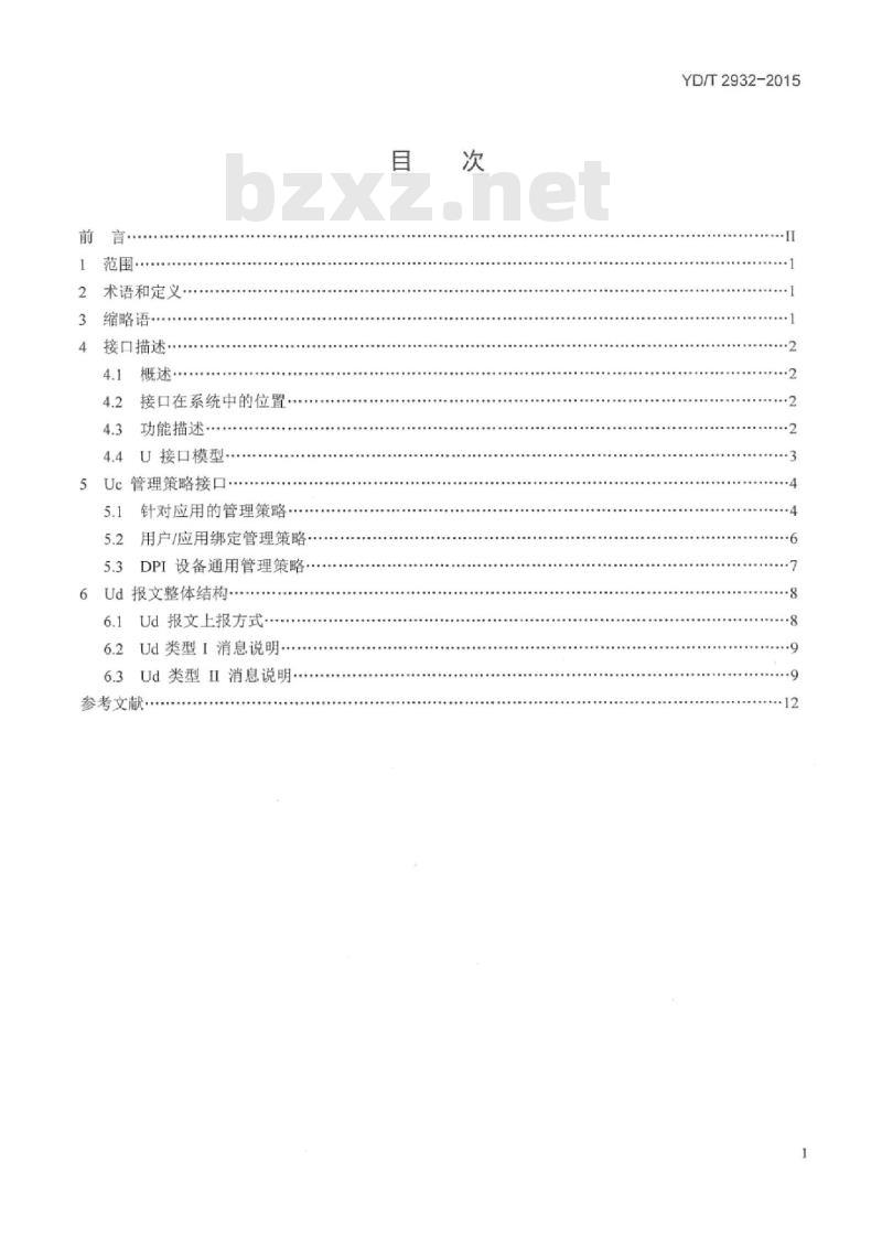 YD/T 2932-2015 基于分离架构的深度包检测系统技术要求接口功能