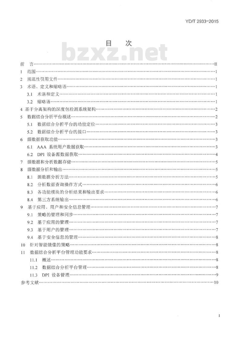 YD/T 2933-2015 基于分离架构的深度包检测系统技术要求数据综合分析平台