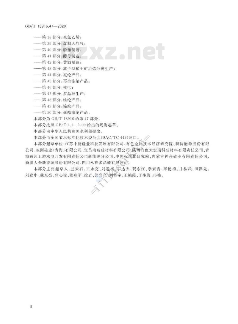 GB/T 18916.47-2020 取水定额 第47部分:多晶硅生产