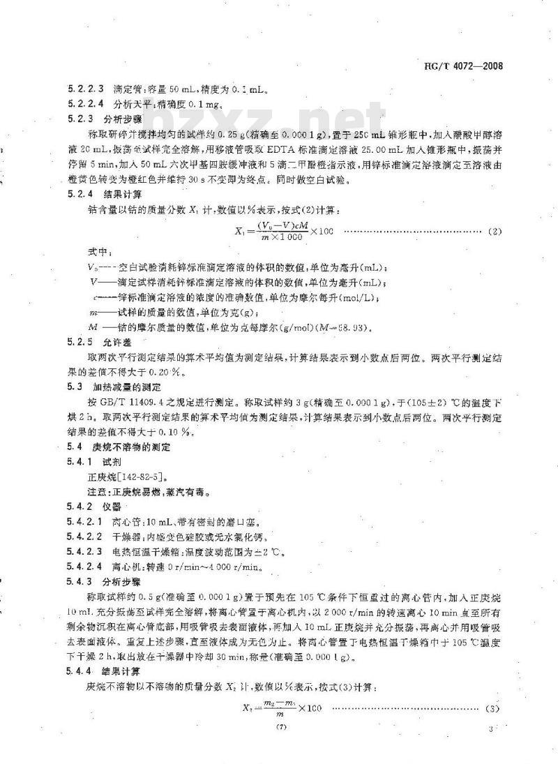 HG/T 4072-2008 硼酰化钴