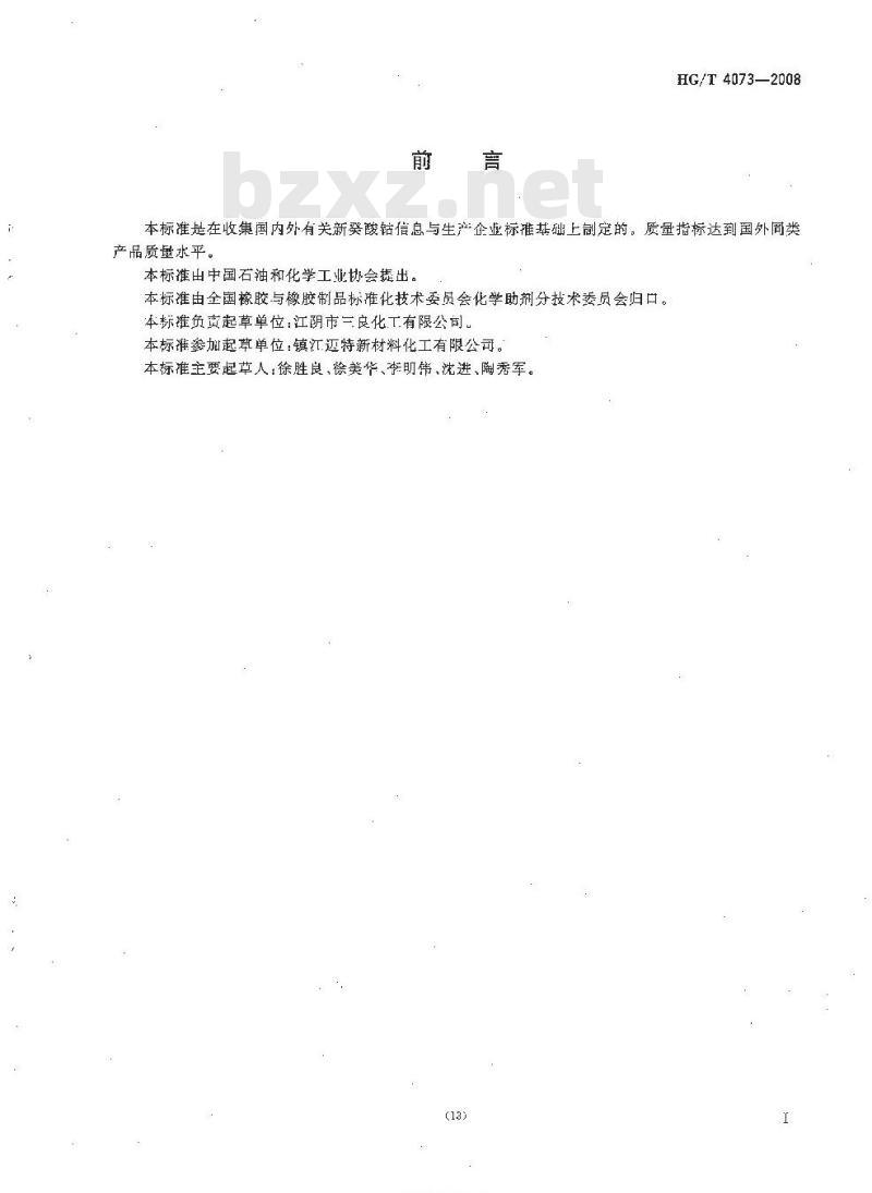 HG/T 4073-2008 新癸酸钴