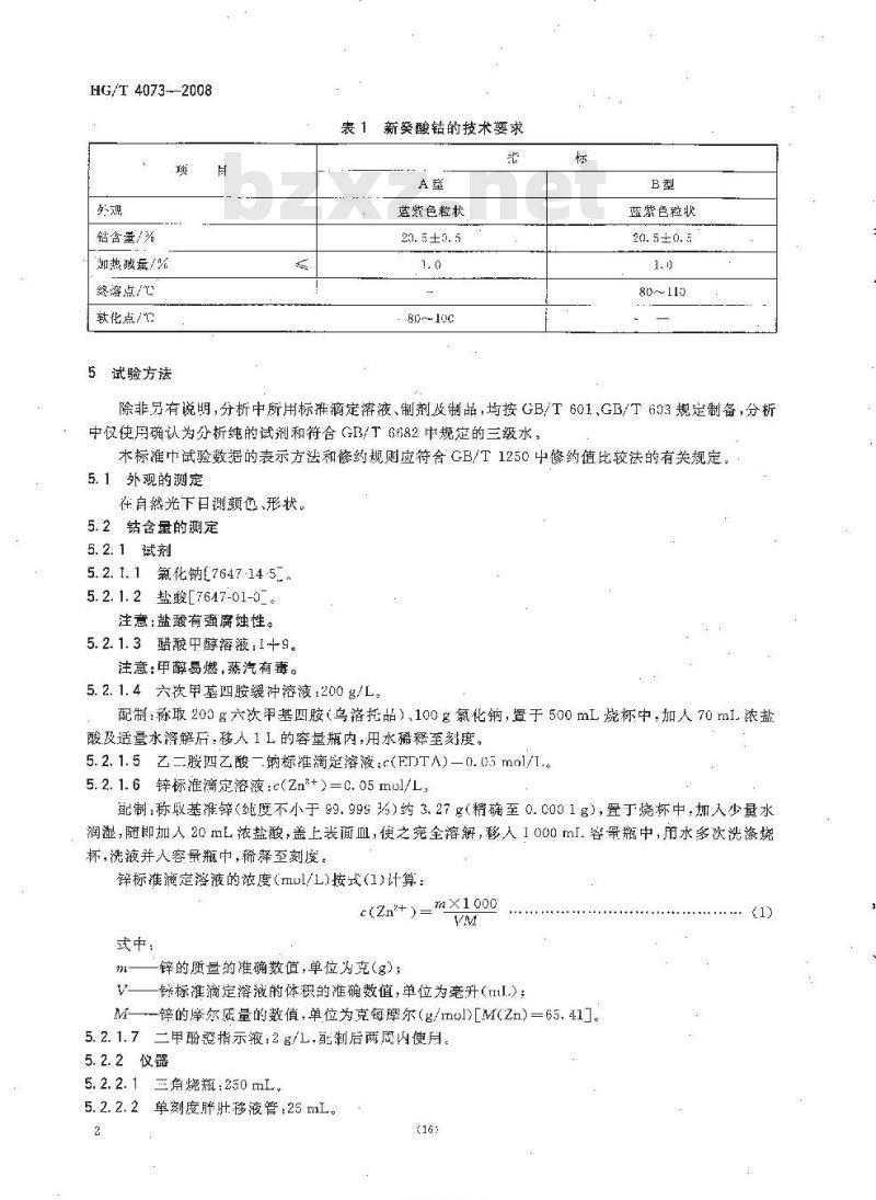HG/T 4073-2008 新癸酸钴