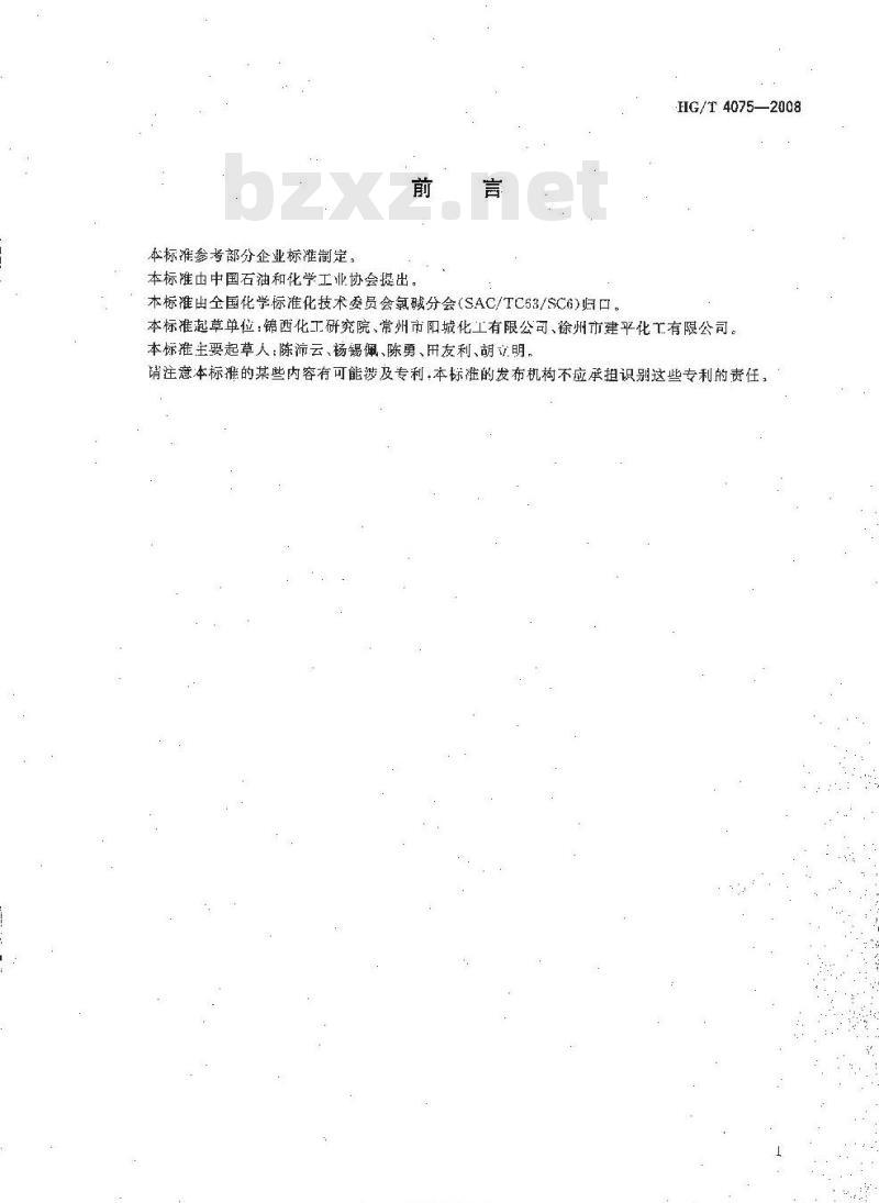 HG/T 4075-2008 工业用三氯化磷正磷酸含量的测定 分光光度法