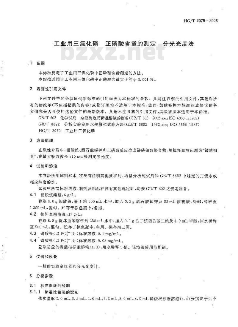 HG/T 4075-2008 工业用三氯化磷正磷酸含量的测定 分光光度法