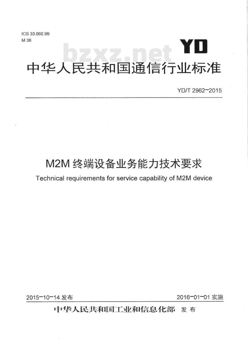 YD/T 2962-2015 M2M 终端设备业务能力技术要求