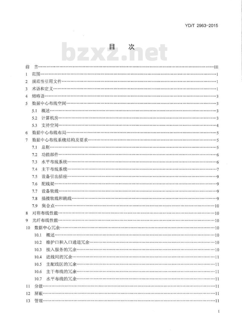 YD/T 2963-2015 互联网数据中心(IDC)综合布线系统