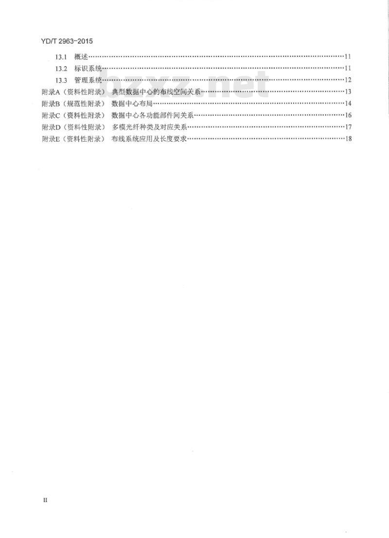 YD/T 2963-2015 互联网数据中心(IDC)综合布线系统
