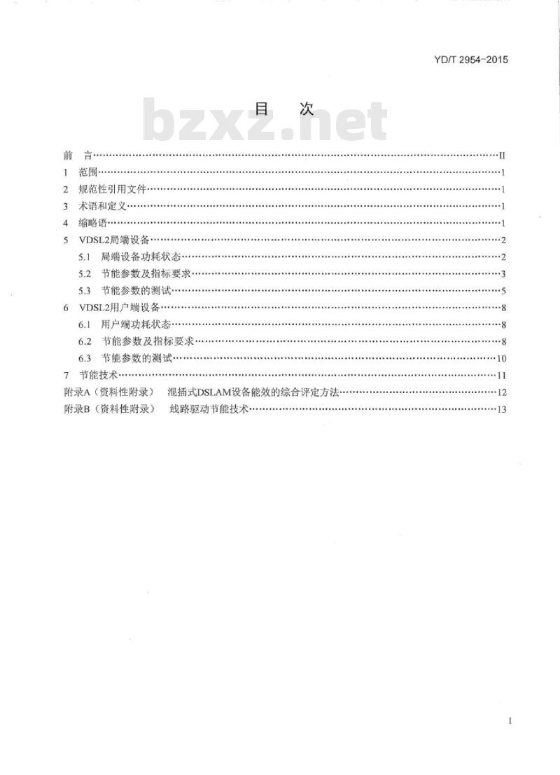YD/T 2954-2015 接入设备节能参数和测试方法 VDSL2 系统