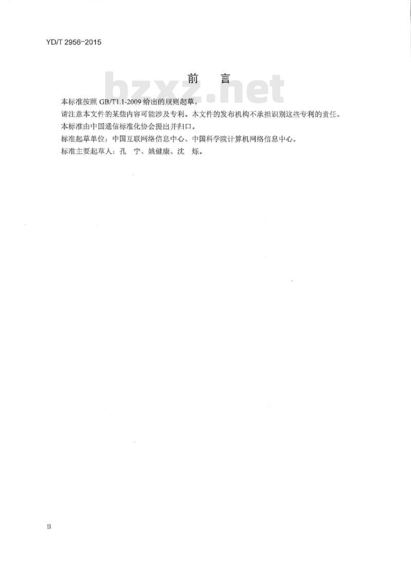 YD/T 2956-2015 DNS64 技术要求