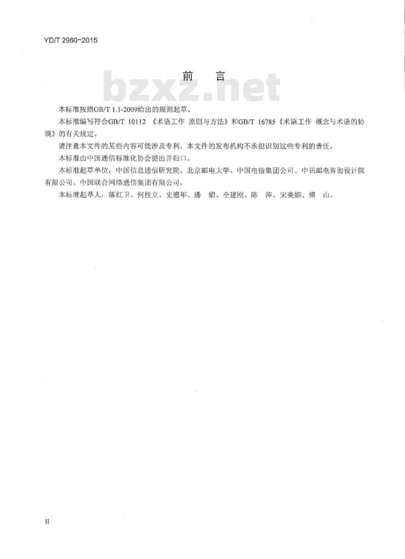YD/T 2960-2015 移动互联网术语