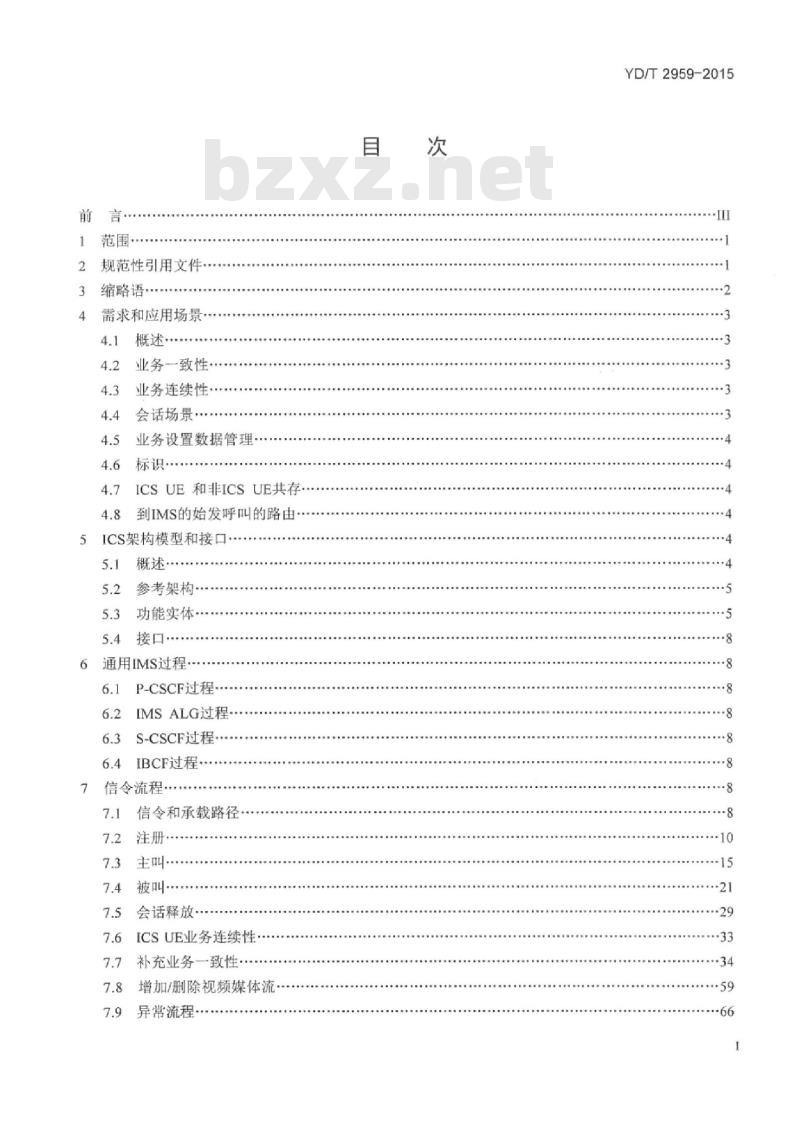 YD/T 2959-2015 IMS 集中业务(ICS)技术要求