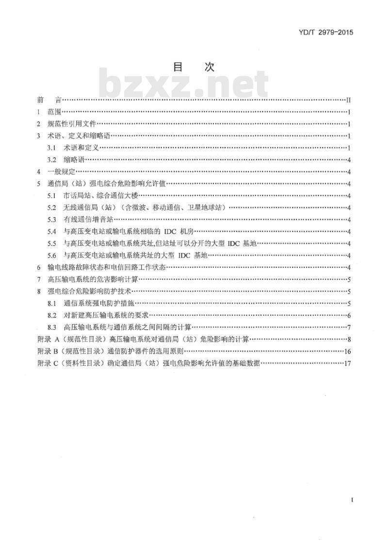 YD/T 2979-2015 高压输电系统对通信设施危险影响防护技术要求