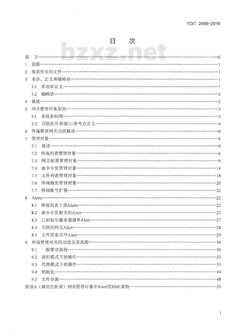 YD/T 2999-2016 移动终端设备管理网关管理对象功能技术要求