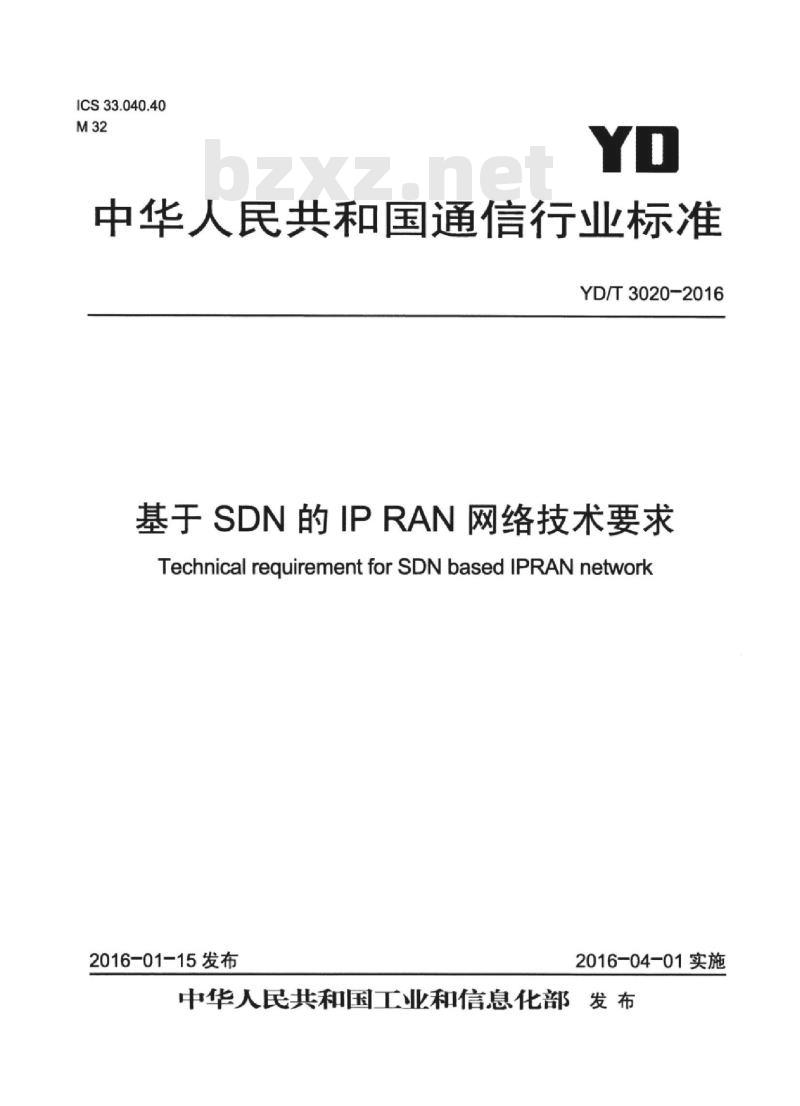 YD/T 3020-2016 基于 SDN 的 IP RAN 网络技术要求