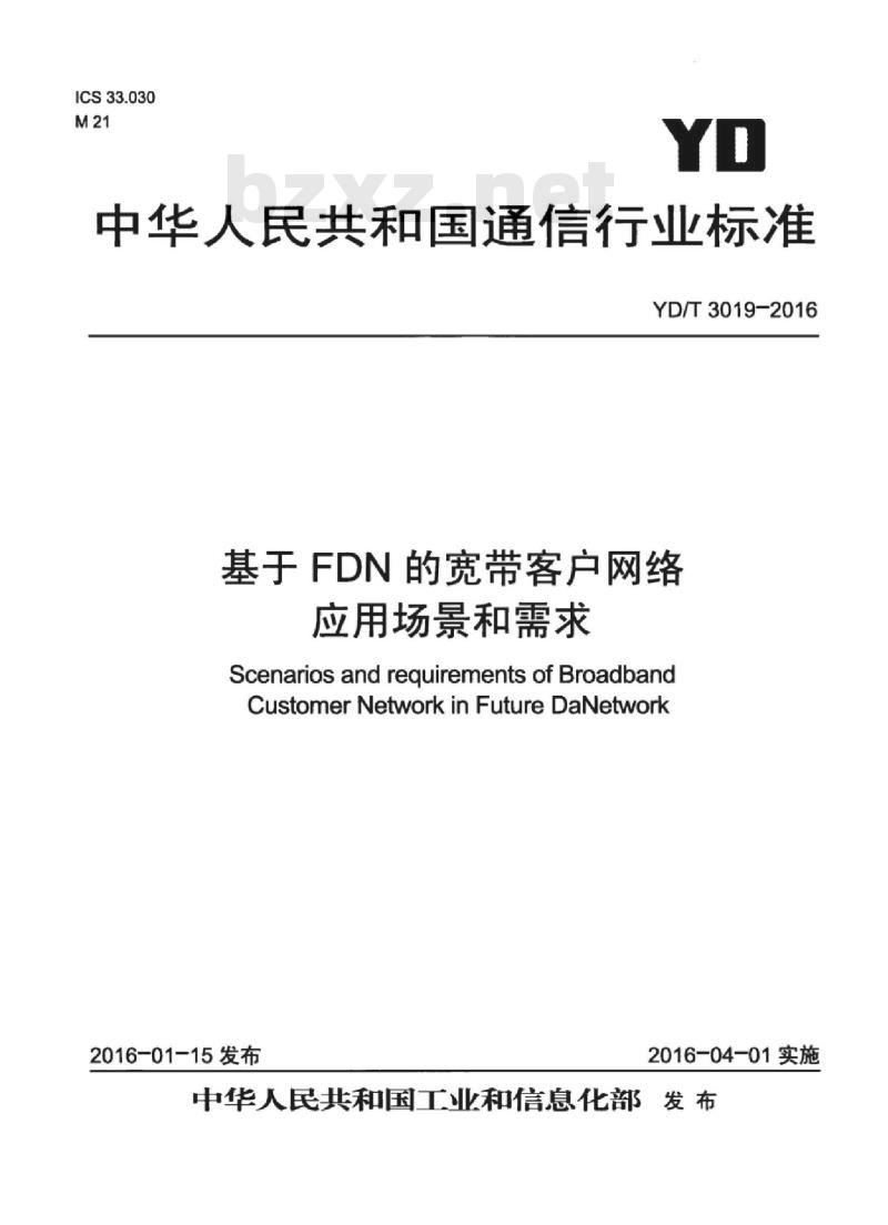 YD/T 3019-2016 基于 FDN 的宽带客户网络应用场景和需求