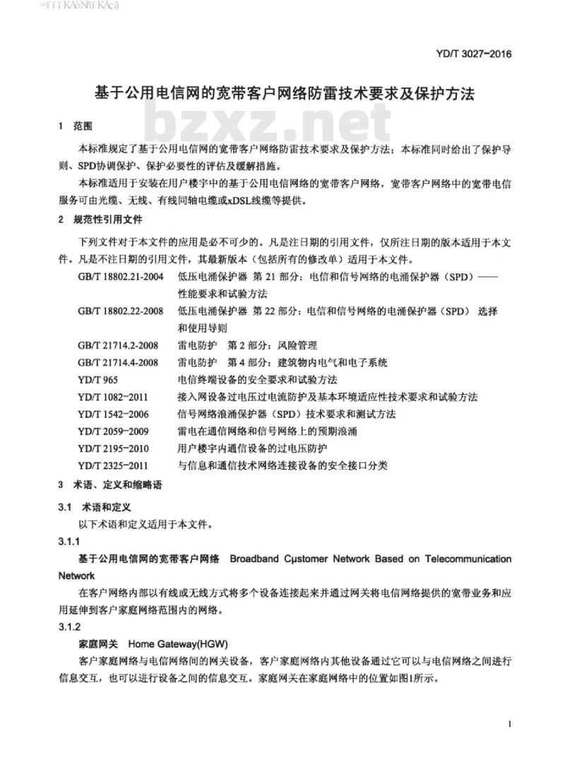 YD/T 3027-2016 基于公用电信网的宽带客户网络防雷技术要求及保护方法