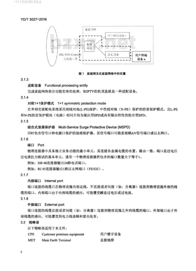 YD/T 3027-2016 基于公用电信网的宽带客户网络防雷技术要求及保护方法