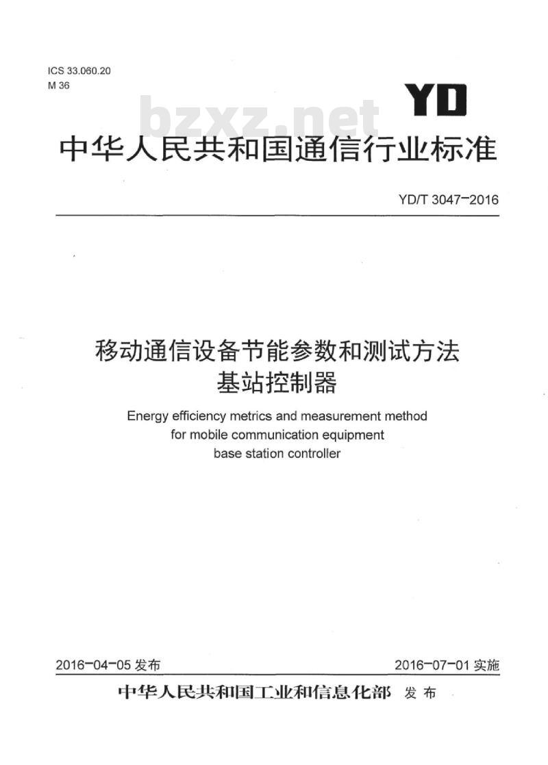 YD/T 3047-2016 移动通信设备节能参数和测试方法基站控制器