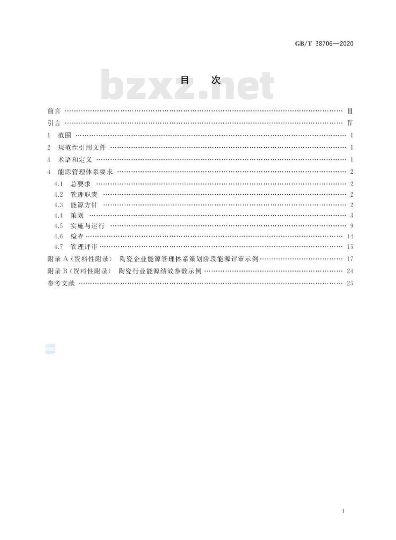 GB/T 38706-2020 陶瓷行业能源管理体系实施指南