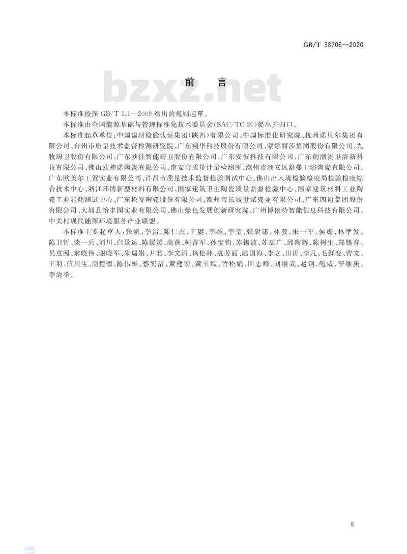GB/T 38706-2020 陶瓷行业能源管理体系实施指南