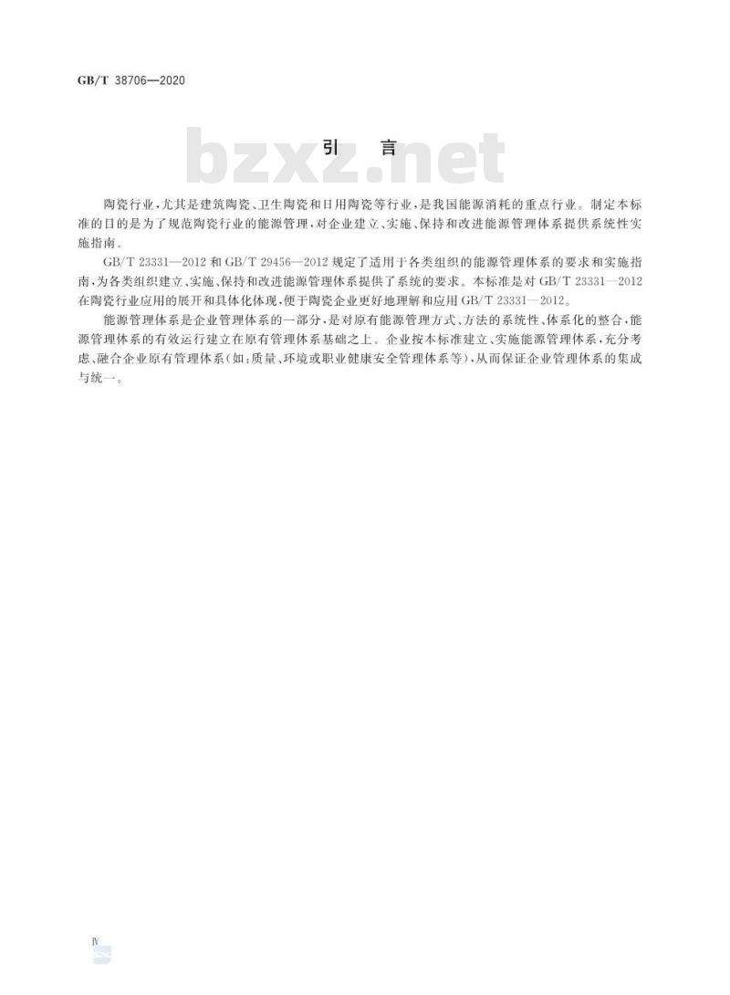 GB/T 38706-2020 陶瓷行业能源管理体系实施指南