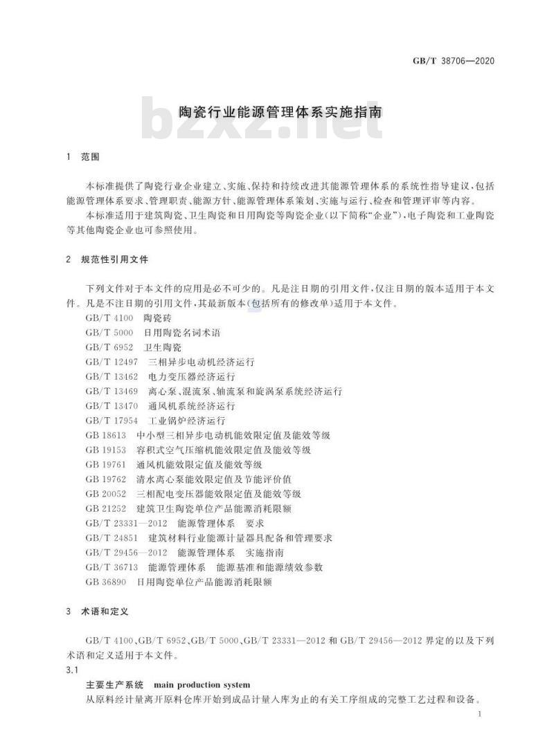 GB/T 38706-2020 陶瓷行业能源管理体系实施指南