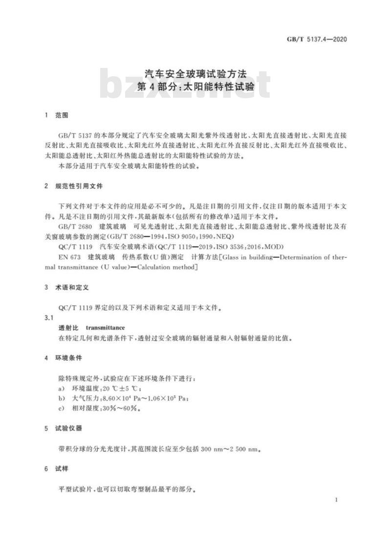 GB/T 5137.4-2020 汽车安全玻璃试验方法第4部分:太阳能特性试验