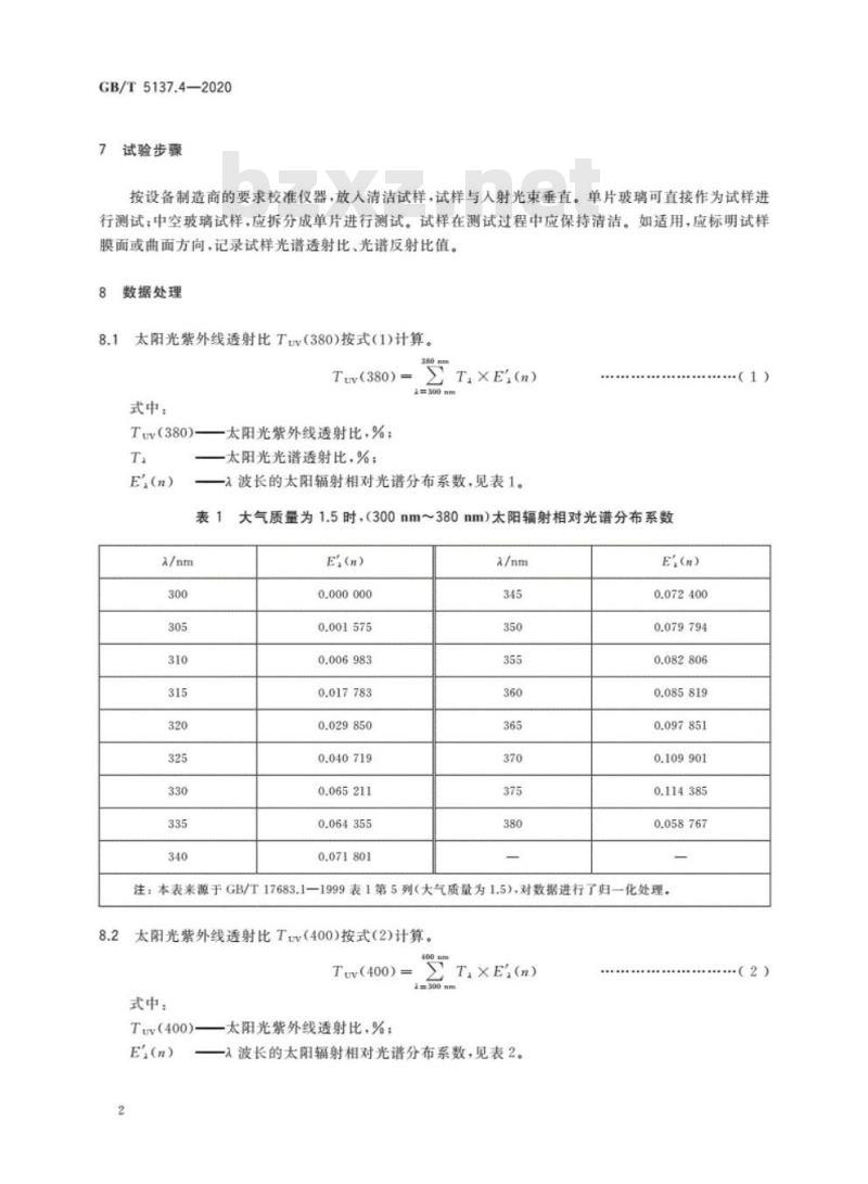 GB/T 5137.4-2020 汽车安全玻璃试验方法第4部分:太阳能特性试验