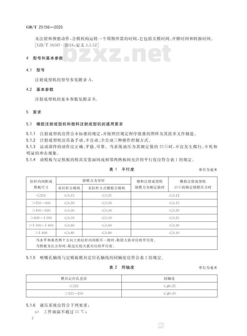 GB/T 25156-2020 橡胶塑料注射成型机通用技术要求及检测方法