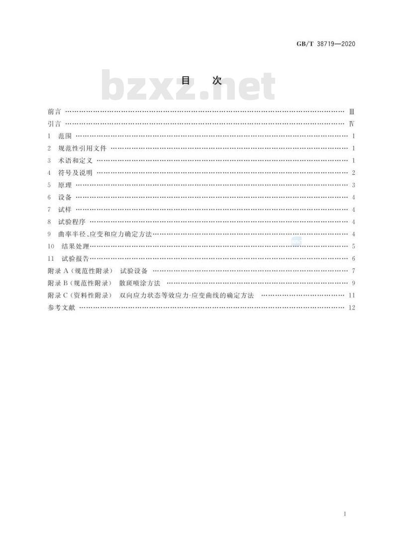 GB/T 38719-2020 金属材料 管 测定双轴应力-应变曲线的液压胀形试验方法
