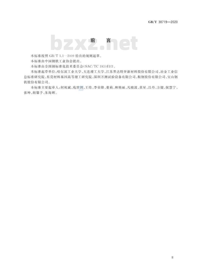GB/T 38719-2020 金属材料 管 测定双轴应力-应变曲线的液压胀形试验方法