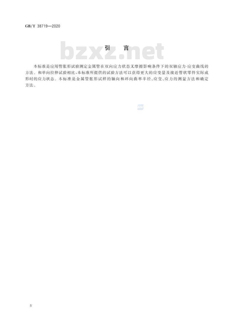 GB/T 38719-2020 金属材料 管 测定双轴应力-应变曲线的液压胀形试验方法