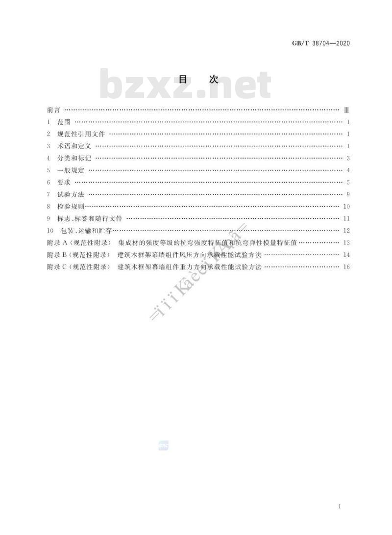 GB/T 38704-2020 建筑木框架幕墙组件