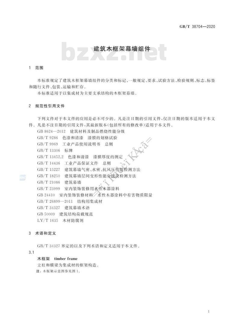 GB/T 38704-2020 建筑木框架幕墙组件