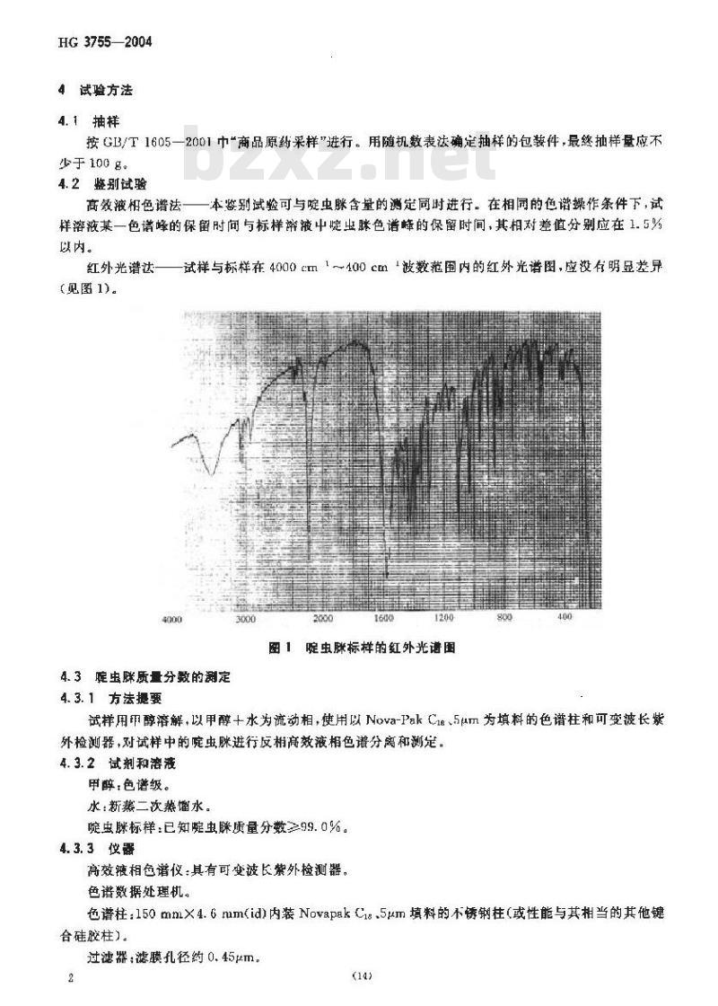 HG 3755-2004 啶虫脒原药