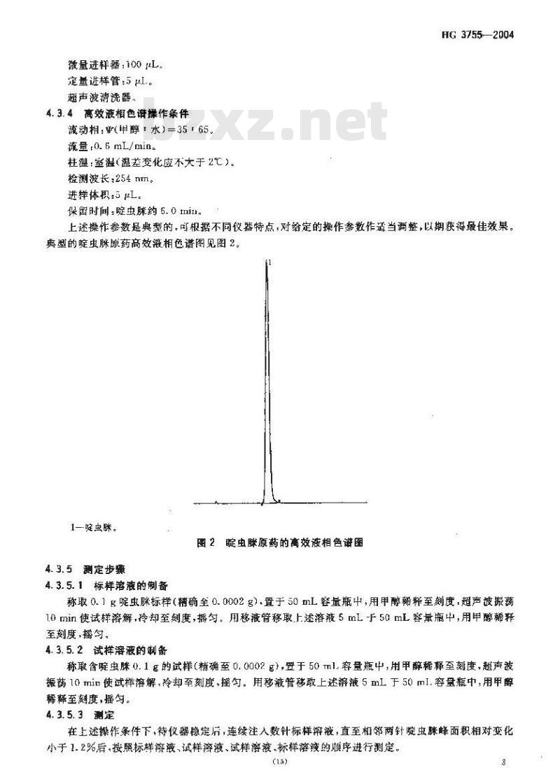 HG 3755-2004 啶虫脒原药
