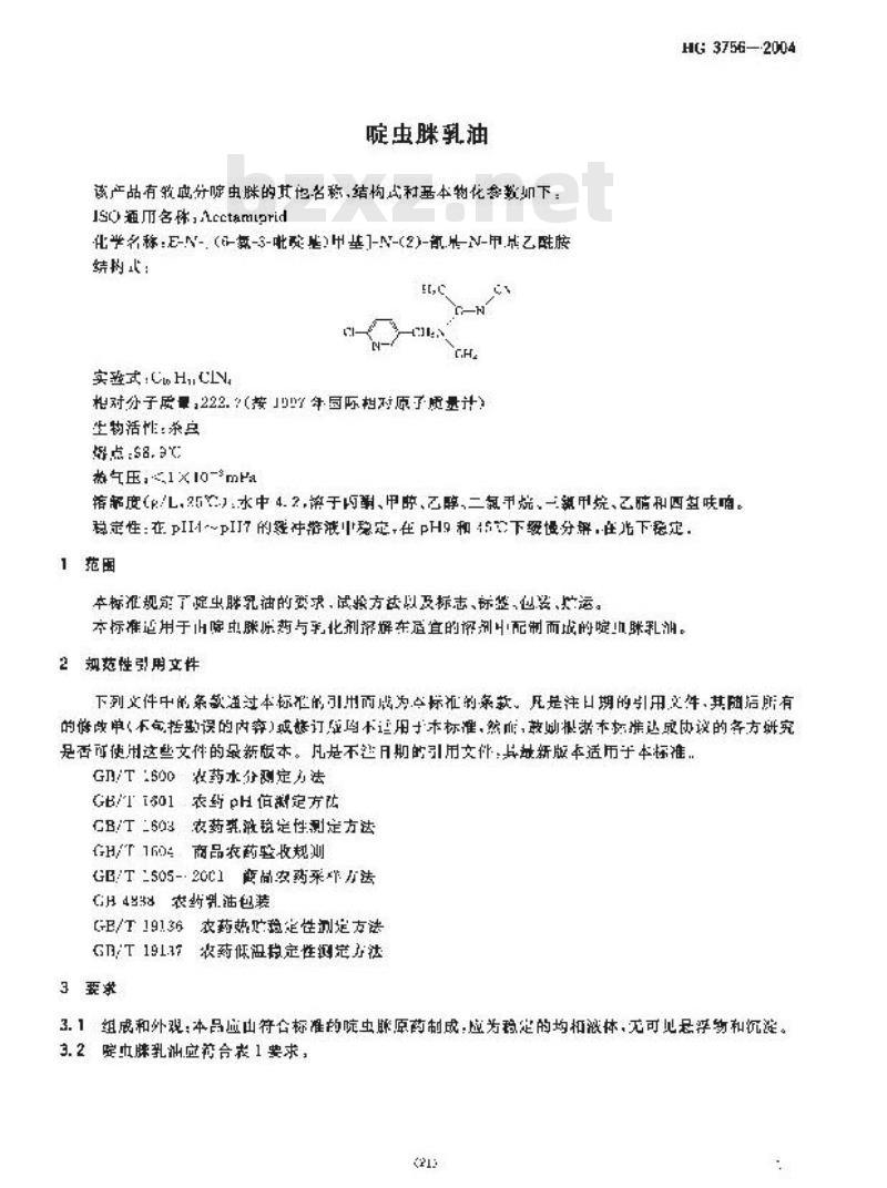 HG 3756-2004 啶虫脒乳油