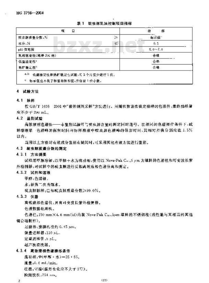 HG 3756-2004 啶虫脒乳油
