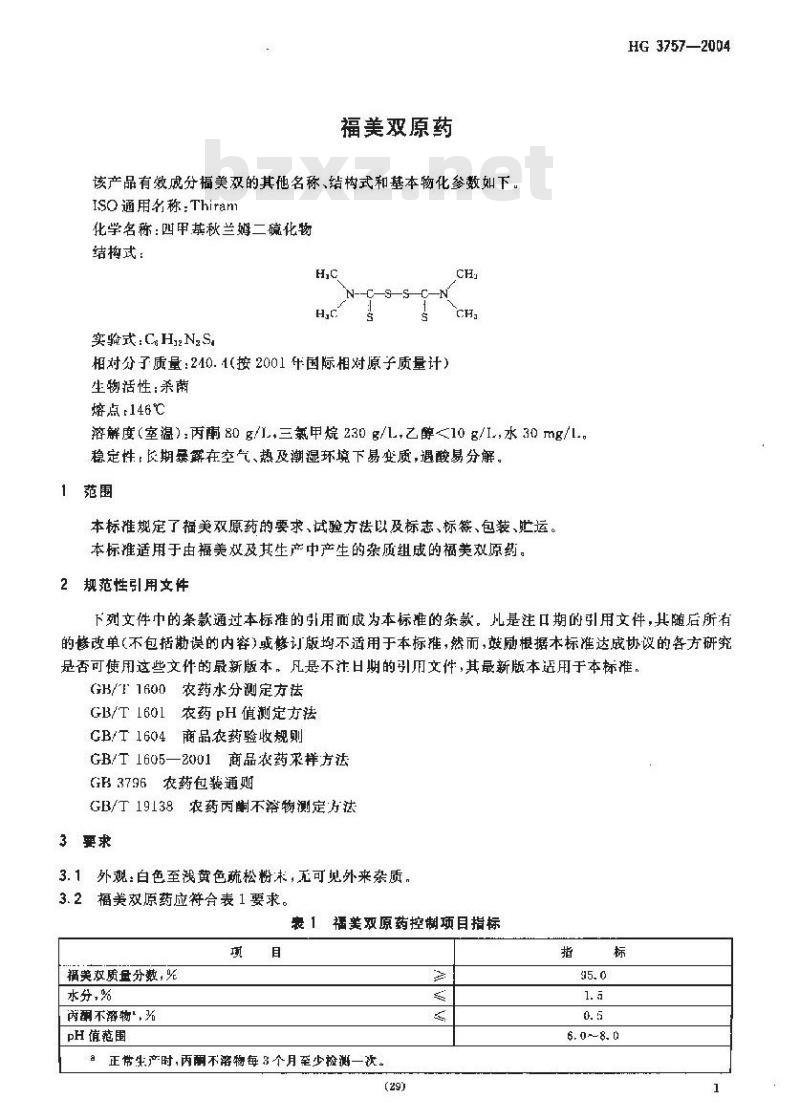 HG 3757-2004 福美双原药