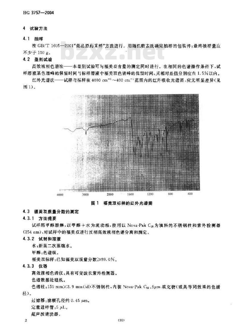 HG 3757-2004 福美双原药