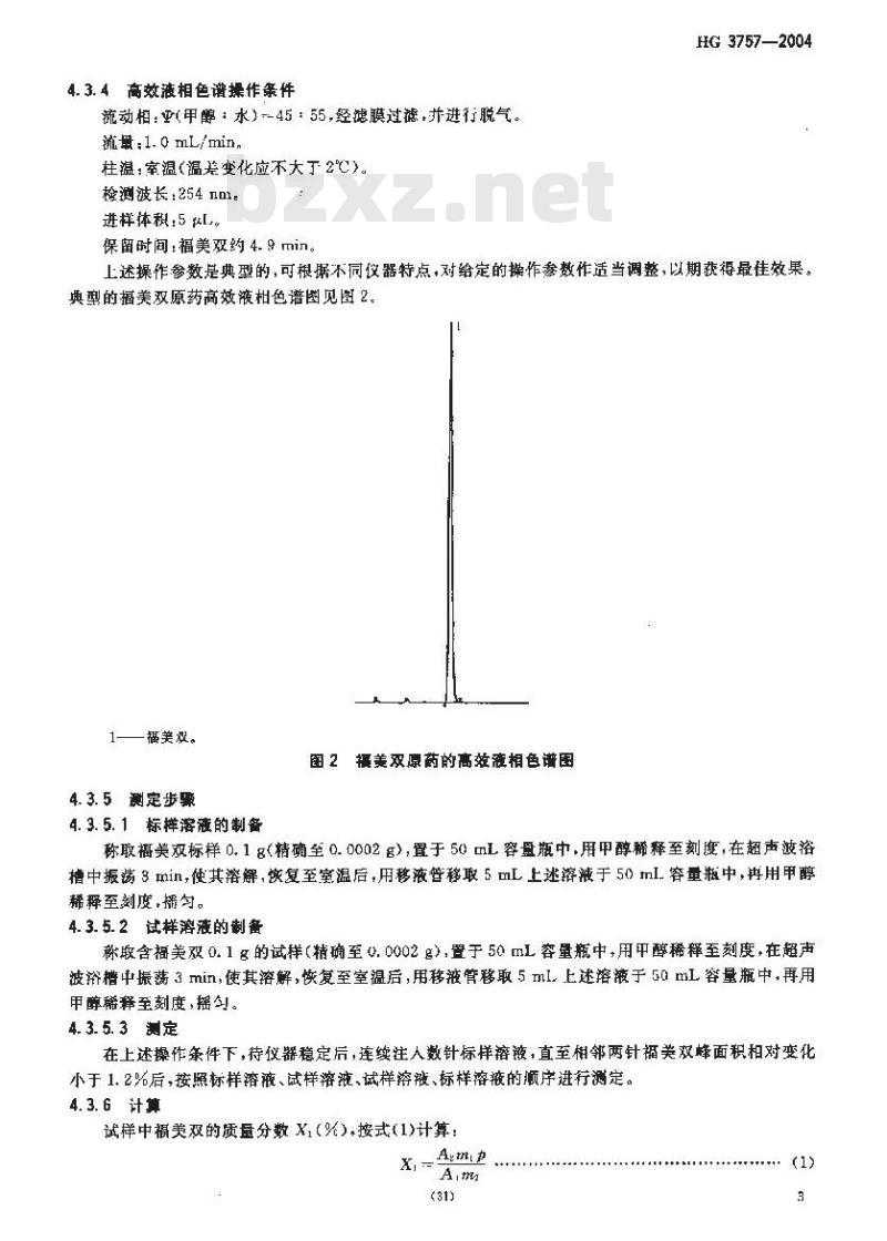 HG 3757-2004 福美双原药