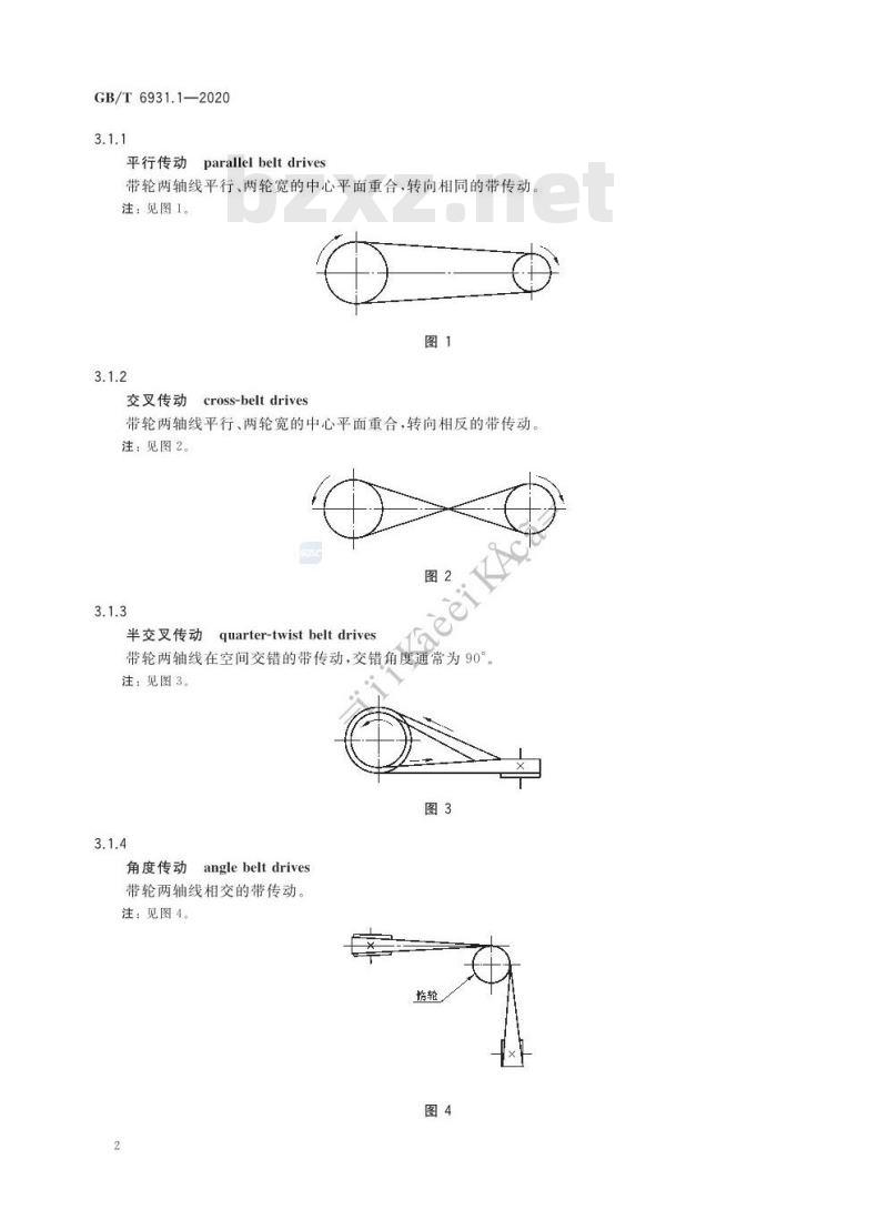 GB/T 6931.1-2020 带传动 术语 第1部分:基本术语